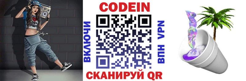 магазин продажи наркотиков  Бор  Codein Purple Drank 